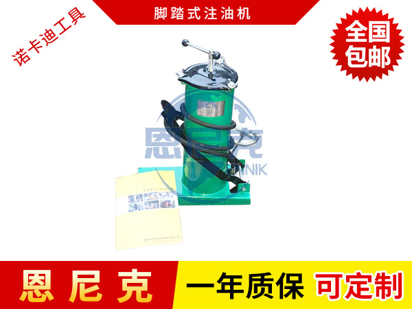 腳踏式注油機(jī)