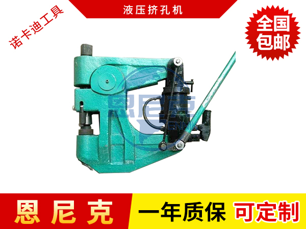 液壓擠孔機(jī)