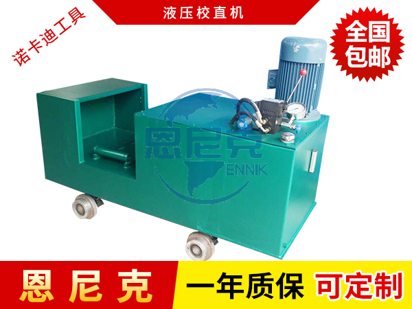 液壓校直機(jī)